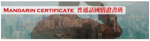 Certificate Mandarin 2.013